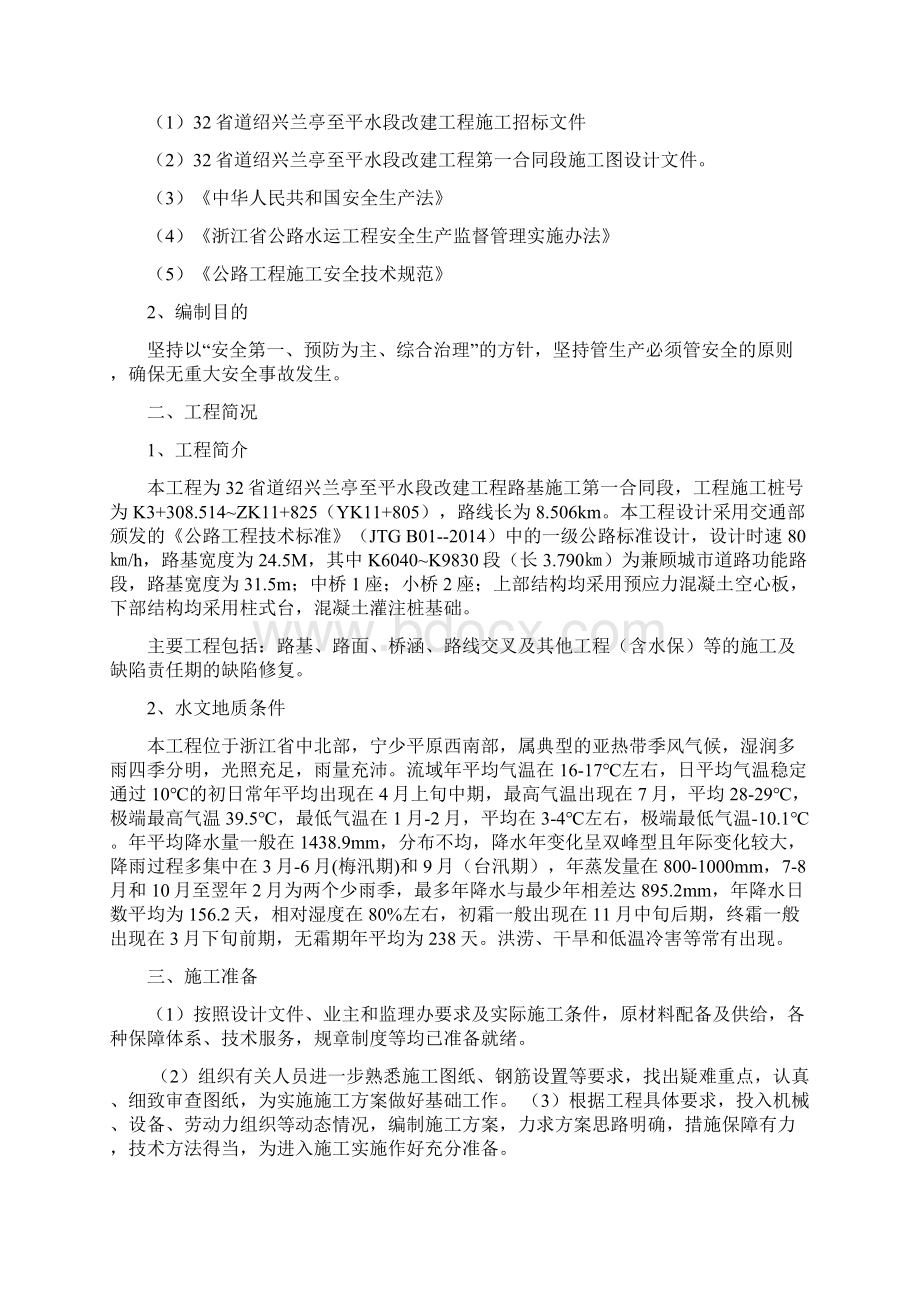 边通车边施工专项安全施工专业技术方案Word文档下载推荐.docx_第2页