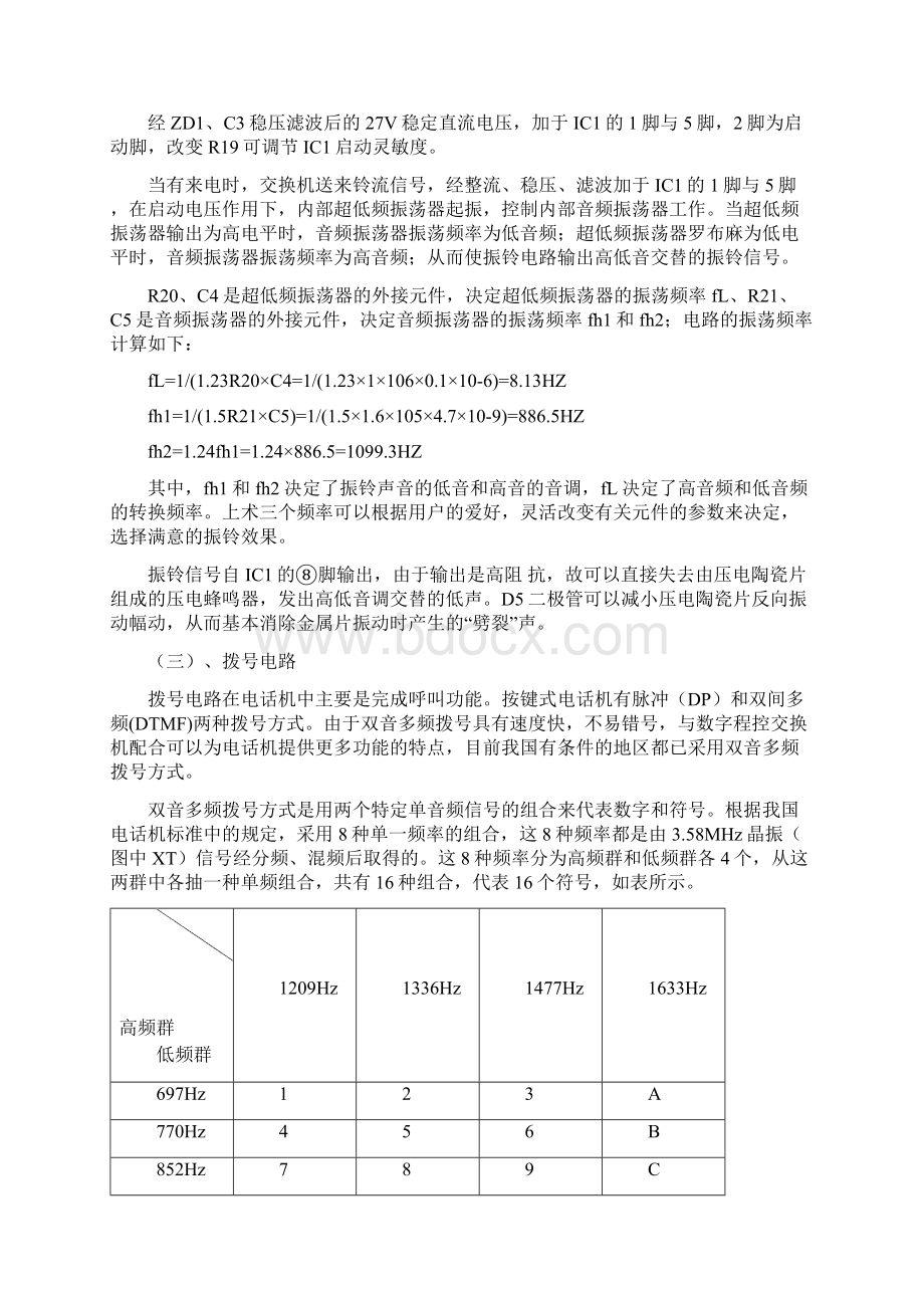 电子工艺实习 大作业报告.docx_第3页