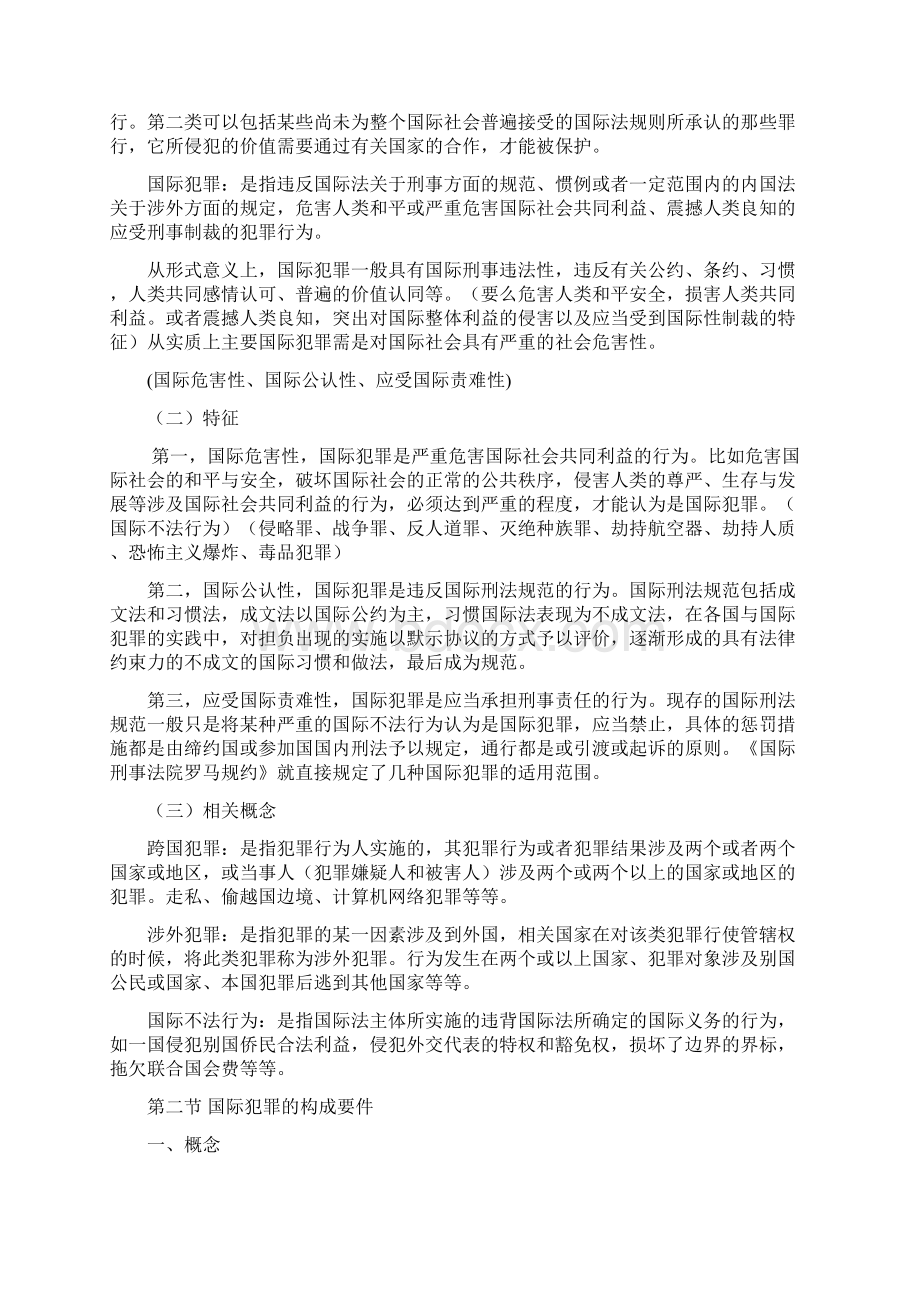 国际犯罪理论基础Word格式.docx_第2页