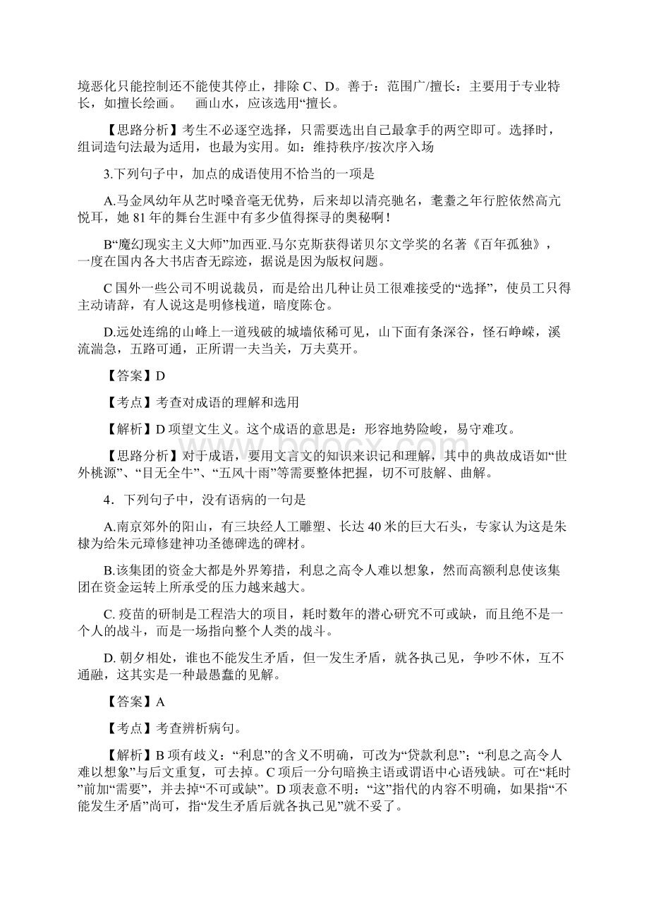 高考语文北京卷Word格式.docx_第2页