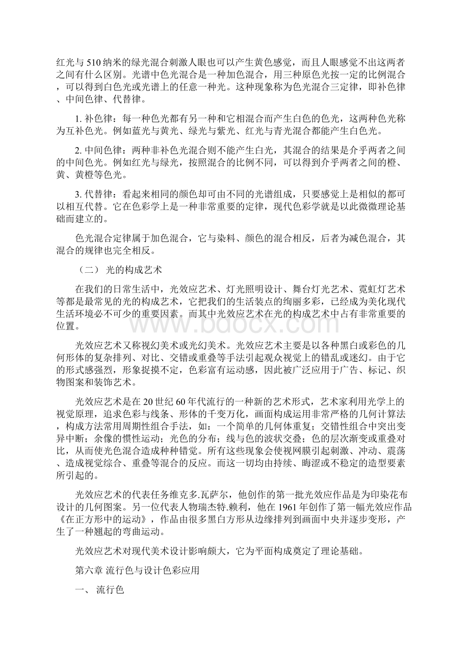 第五章光的构成.docx_第2页