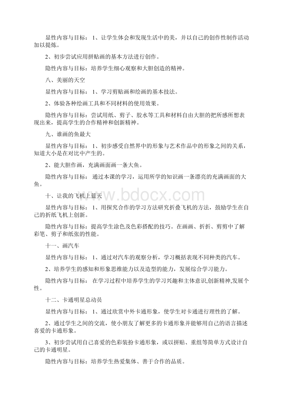 人美版小学美术一年级上册全册教案.docx_第2页