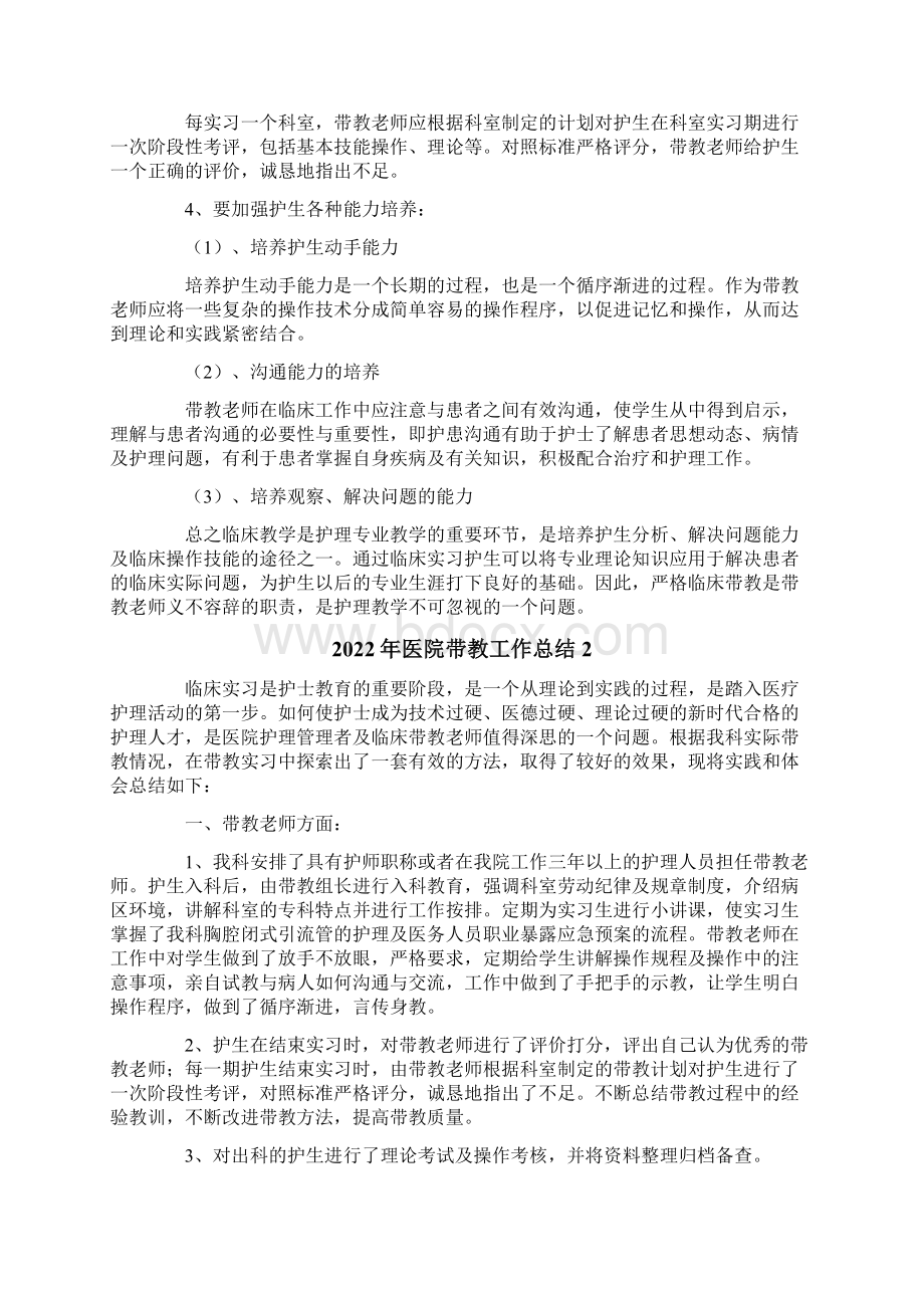 医院带教工作总结.docx_第2页