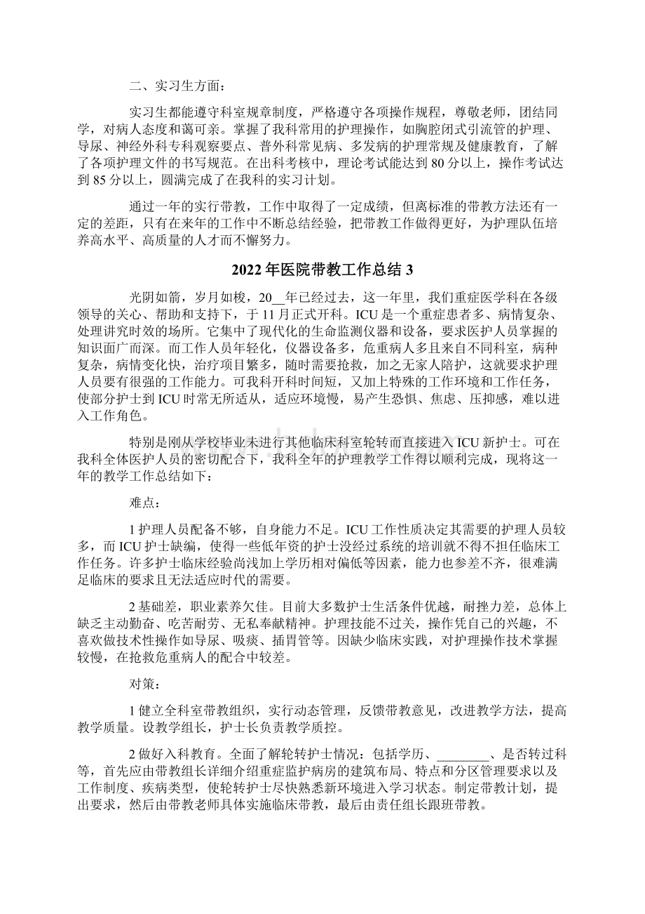 医院带教工作总结.docx_第3页