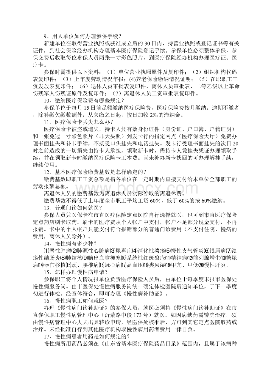 医疗费用报销注意事项Word格式.docx_第3页