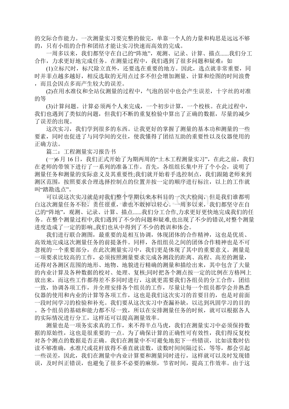 工程测量实习报告书8000字doc可编辑.docx_第2页