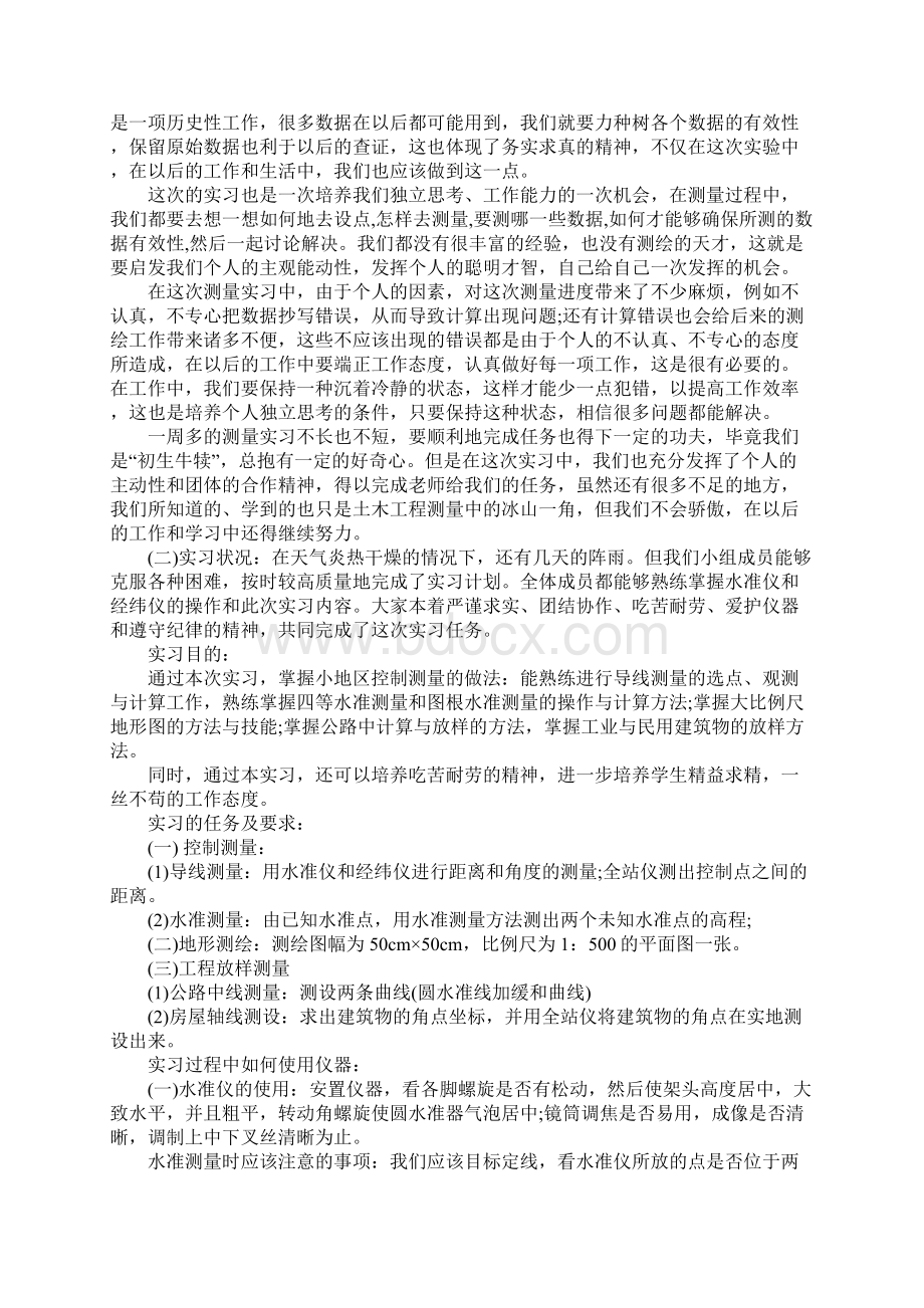 工程测量实习报告书8000字doc可编辑.docx_第3页