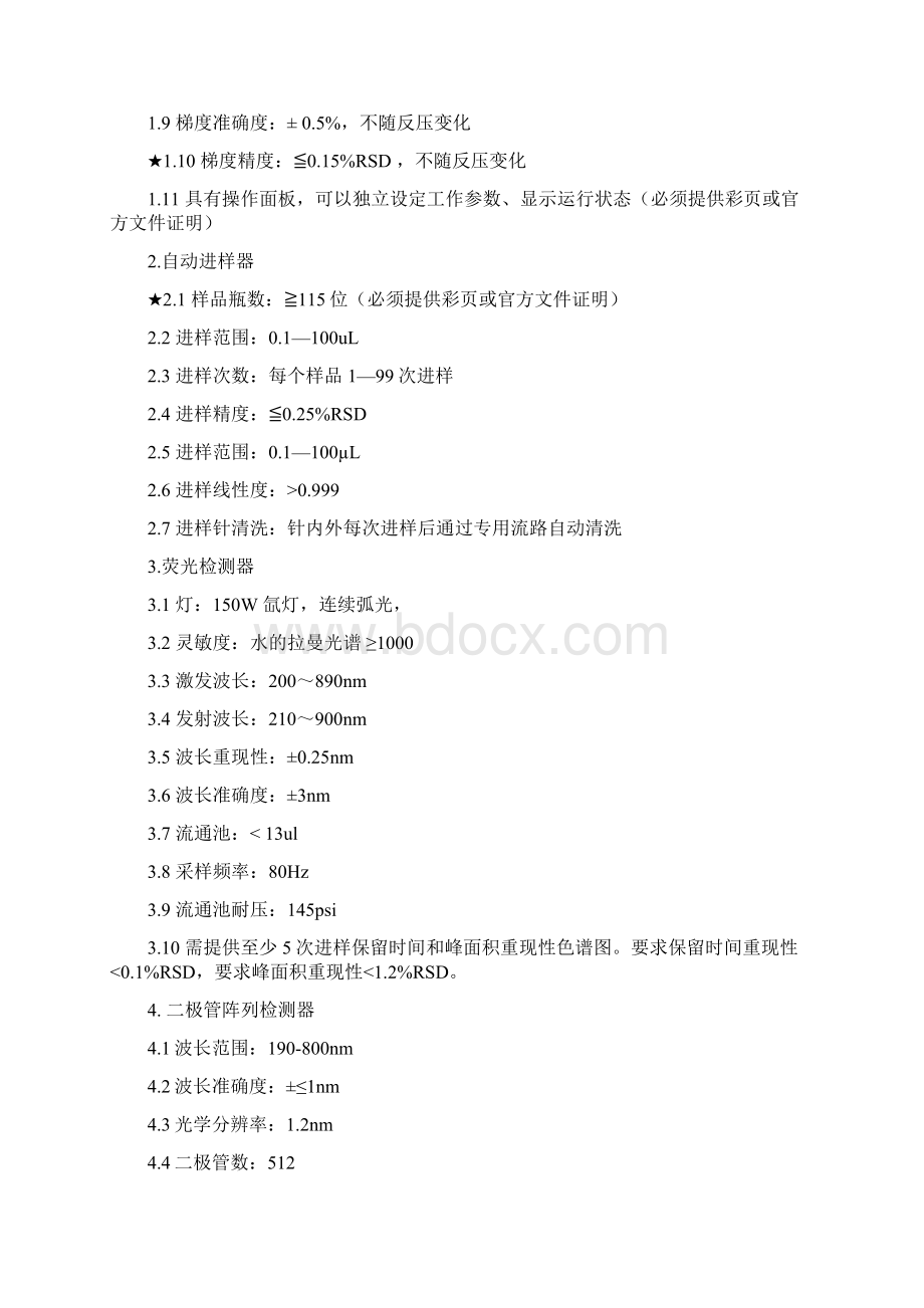 高效液相色谱仪二极管阵列检测器荧光检测器双.docx_第2页