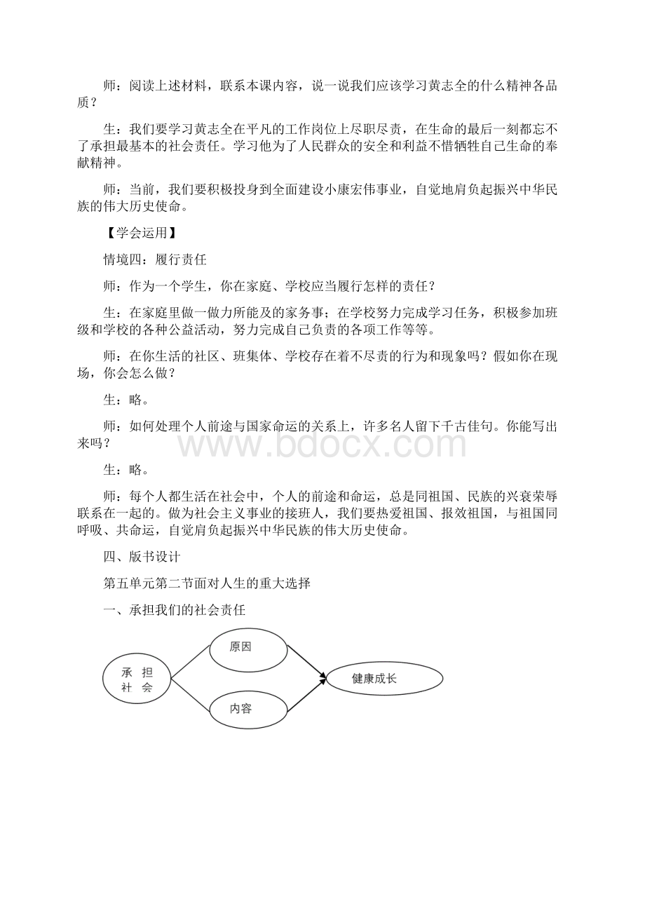 九年级政治 第五单元 第二节《面对人生的选择》教案 湘教版.docx_第3页