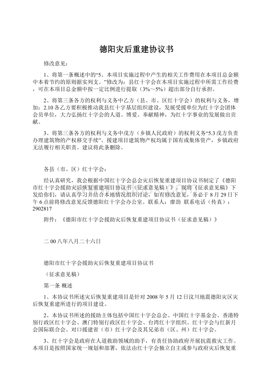 德阳灾后重建协议书.docx_第1页