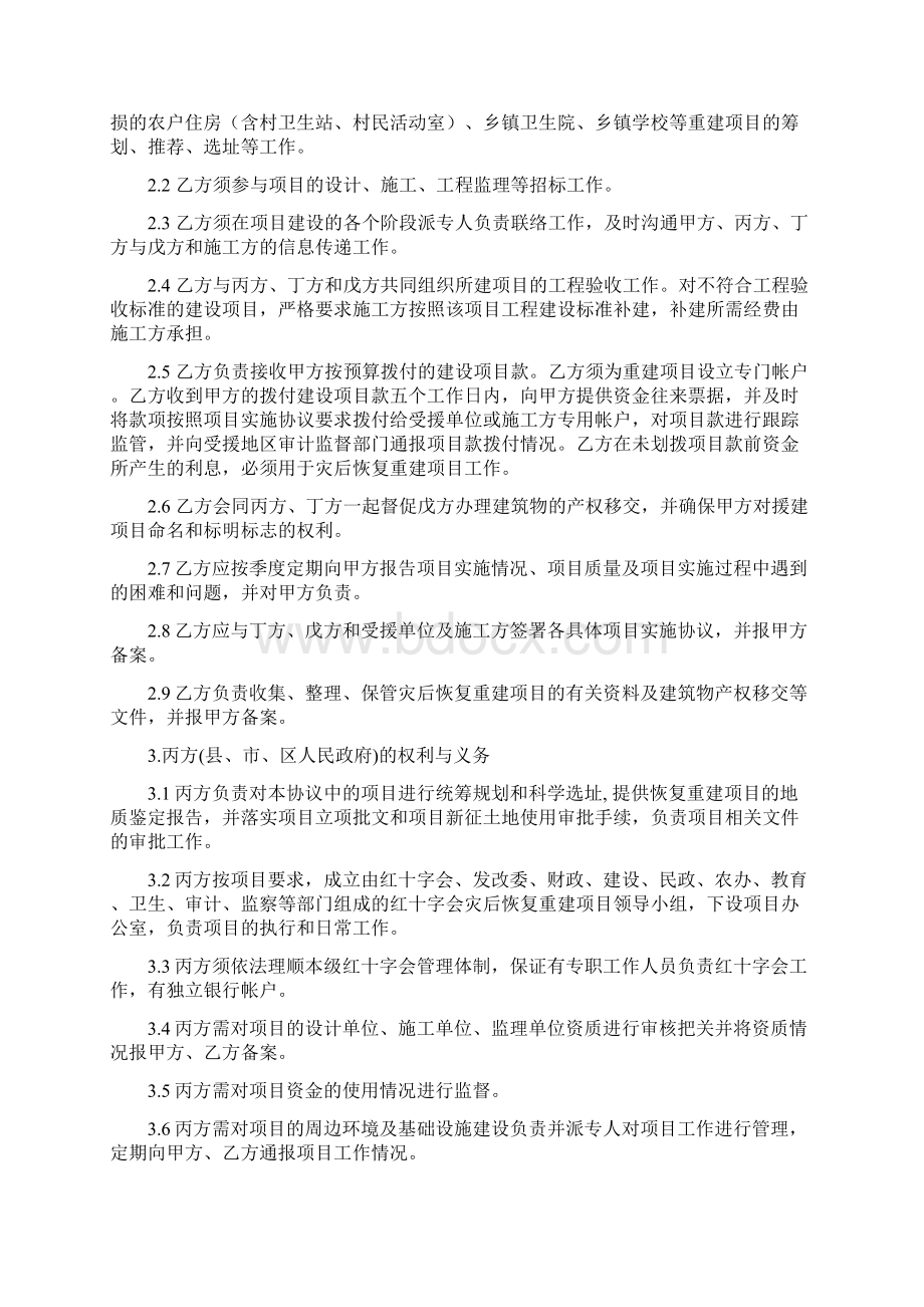 德阳灾后重建协议书.docx_第3页