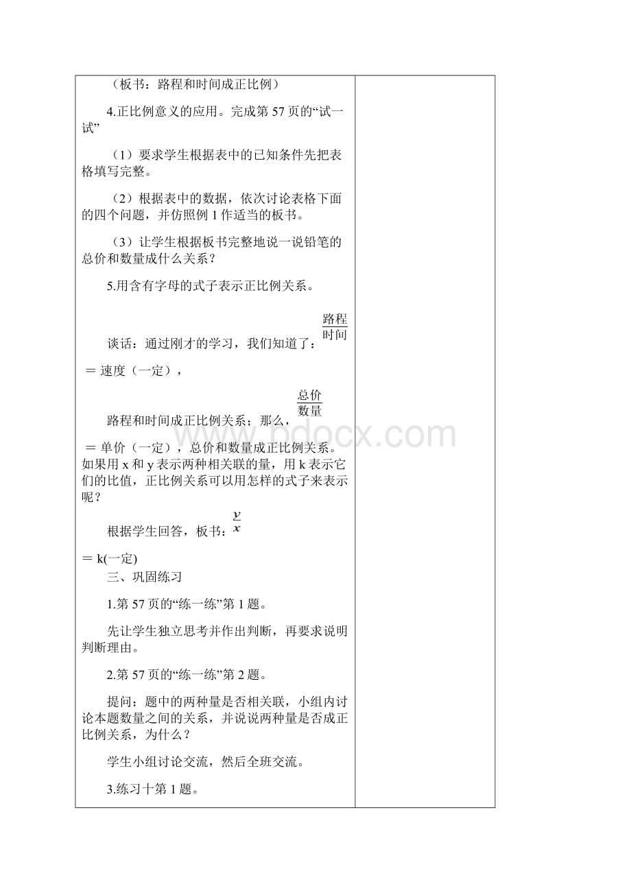 最新最新苏教版六年级数学下册第六单元正比例和反比例教案表格式.docx_第3页