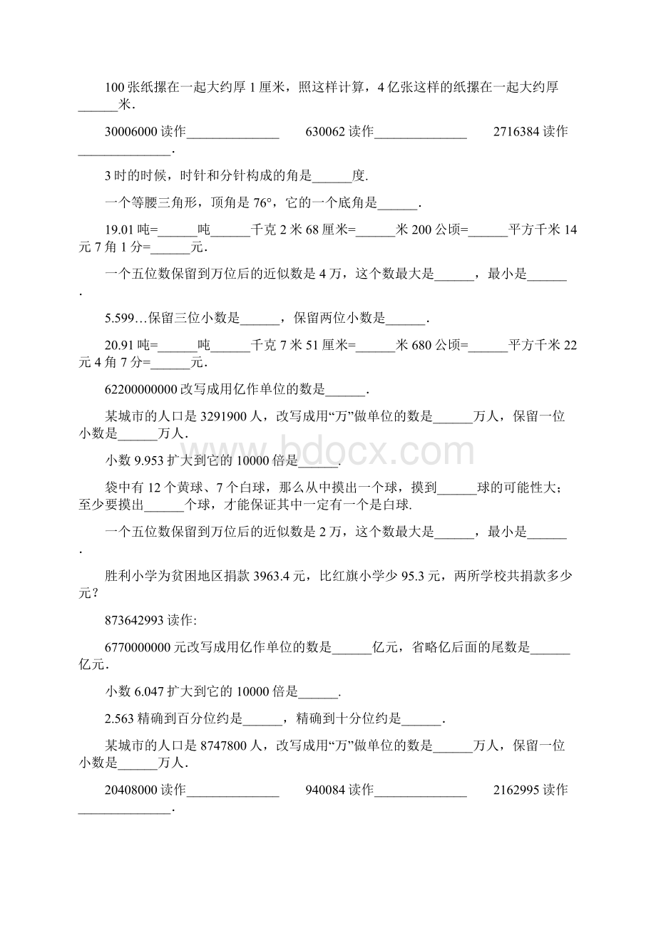 四年级数学上册期末复习题精选201Word格式.docx_第3页