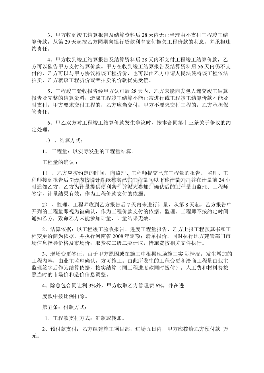 建筑工程承包合同95016.docx_第2页