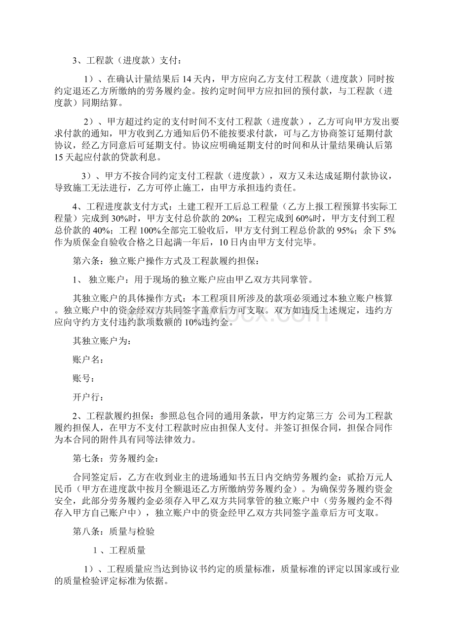 建筑工程承包合同95016.docx_第3页