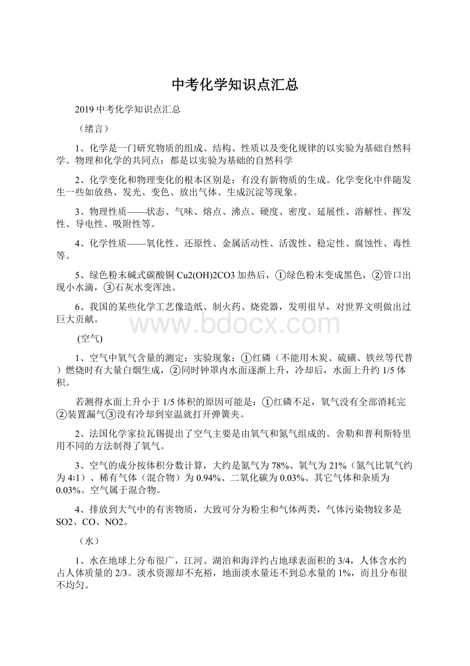 中考化学知识点汇总.docx