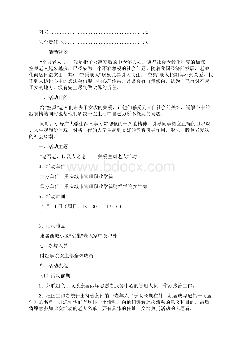 爱关空巢老人项目策划书.docx_第2页