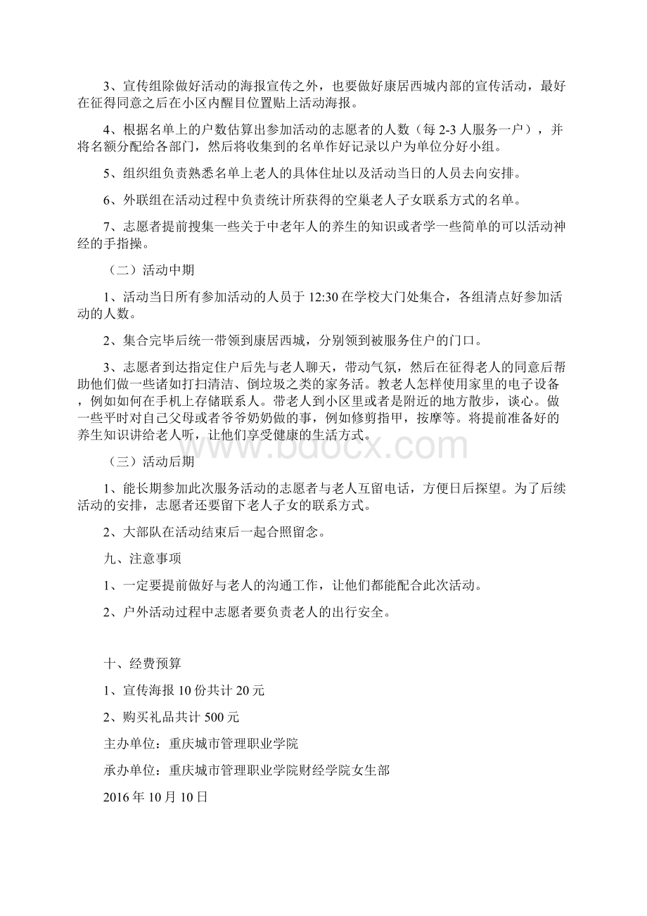 爱关空巢老人项目策划书.docx_第3页