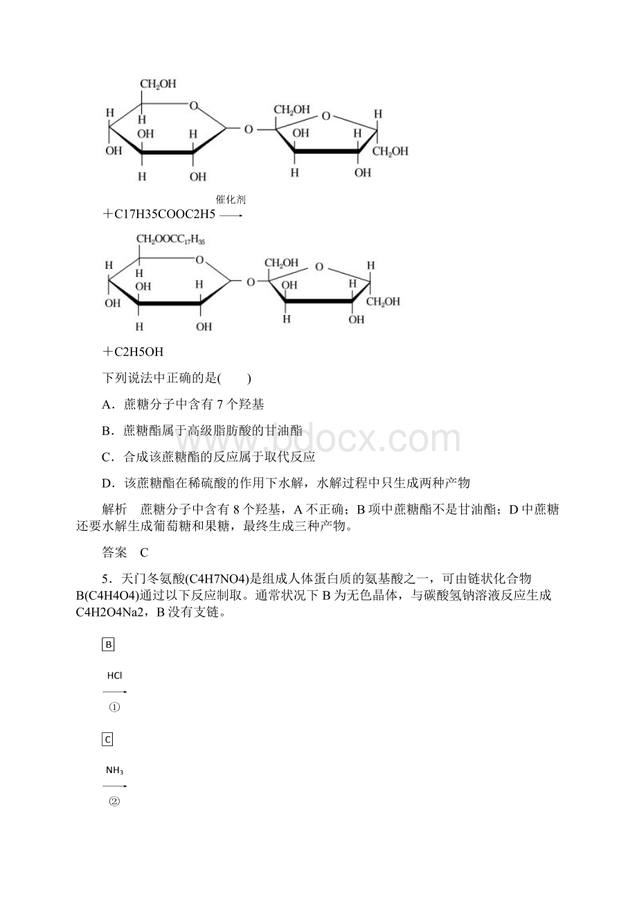 高考化学大一轮复习33生命中的基础有机化学物质合成高分子化合物配餐作业新人教版10161106doc.docx_第3页