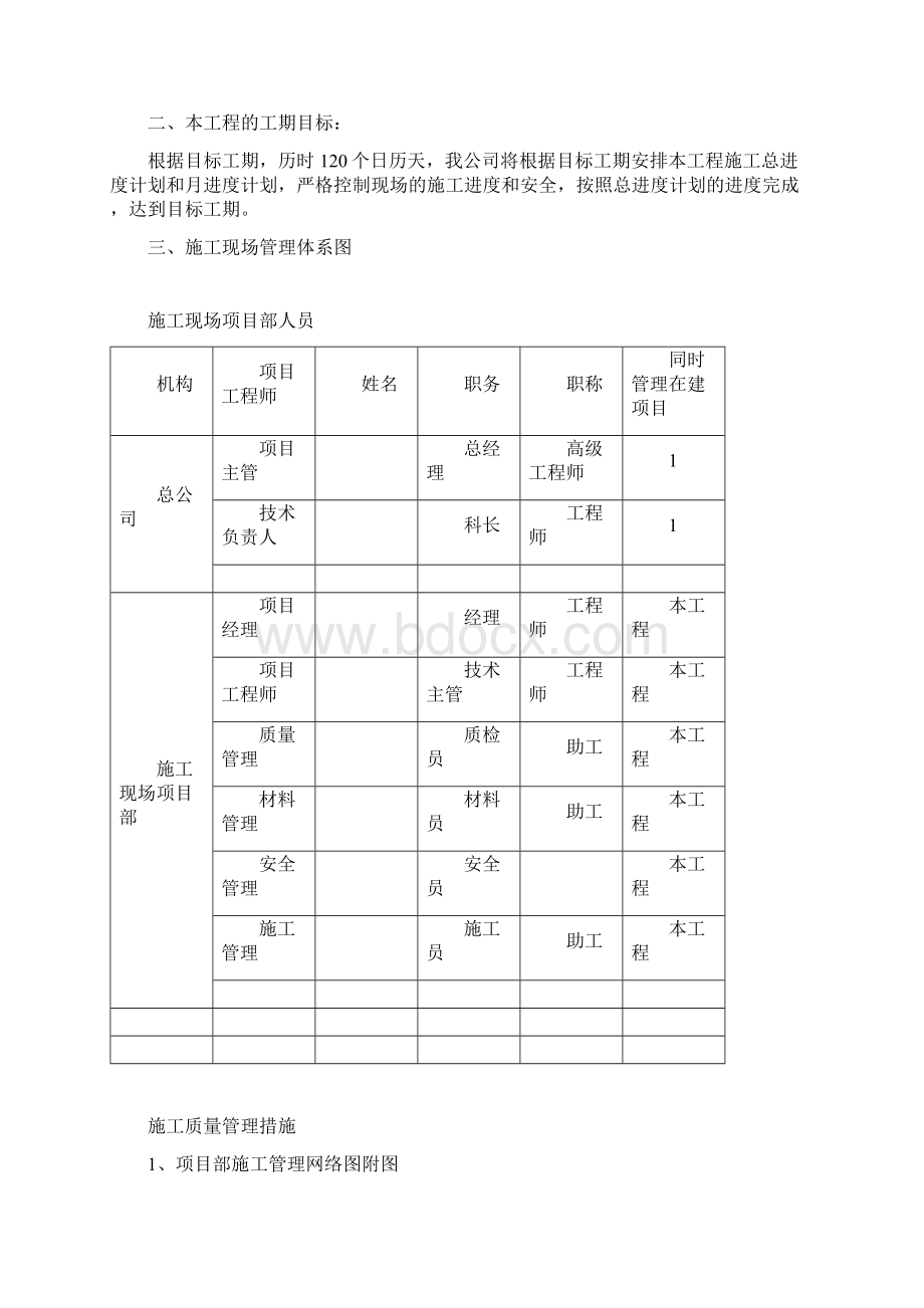 龙潭公园驳岸建造工程施工设计.docx_第2页