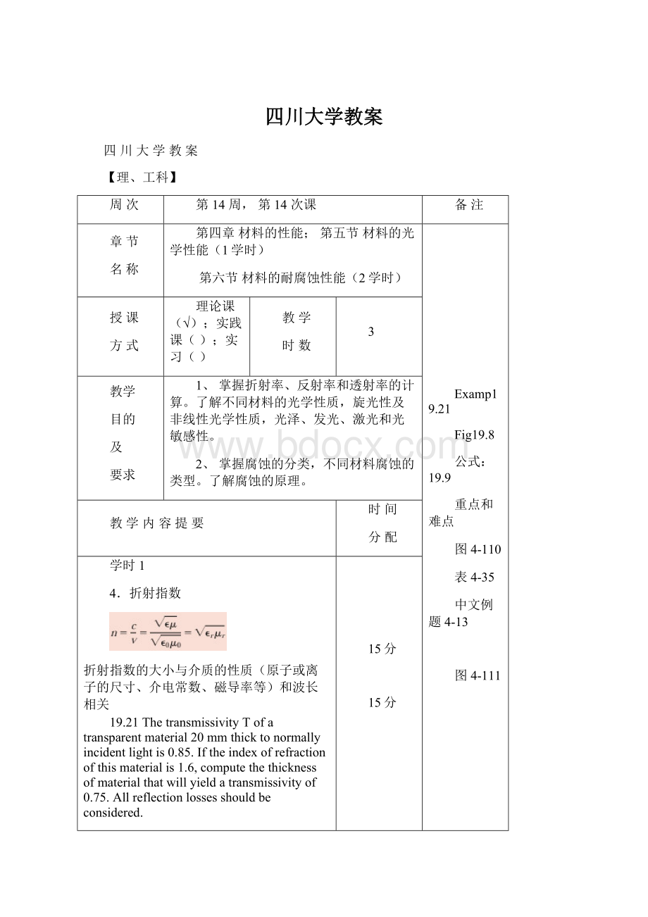 四川大学教案文档格式.docx