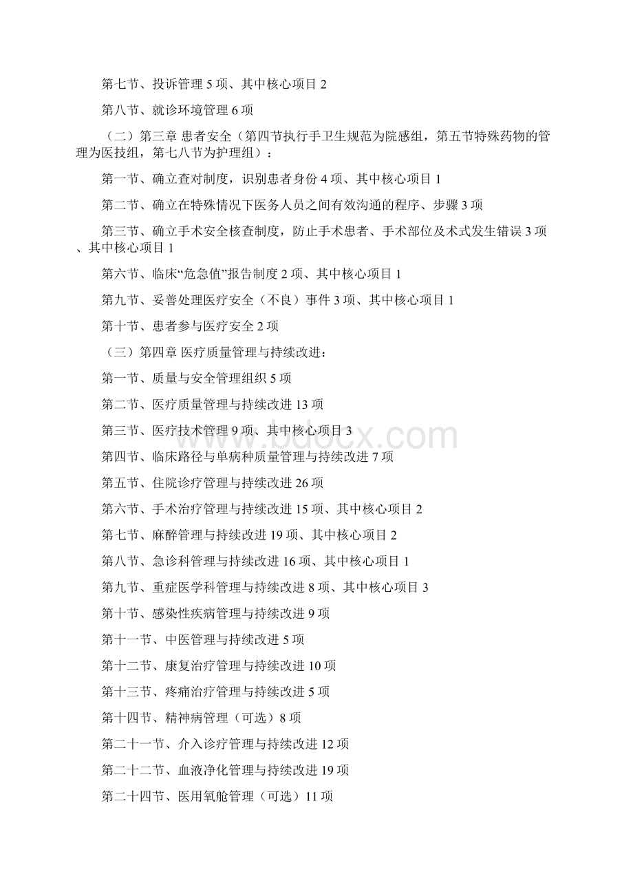 临床组三级医院评审检查手册Word文档下载推荐.docx_第2页