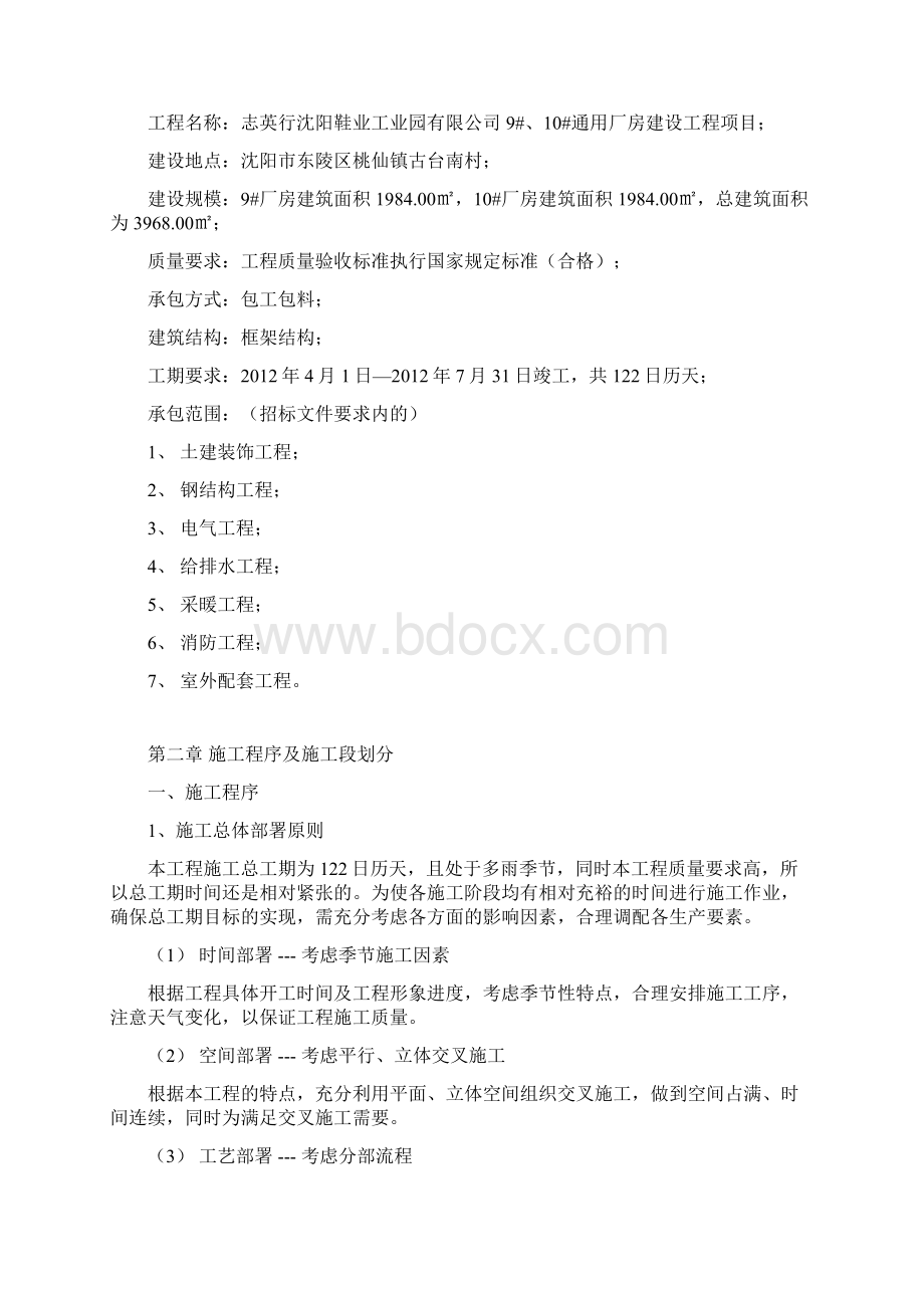 鞋业工业园厂房施工设计.docx_第2页