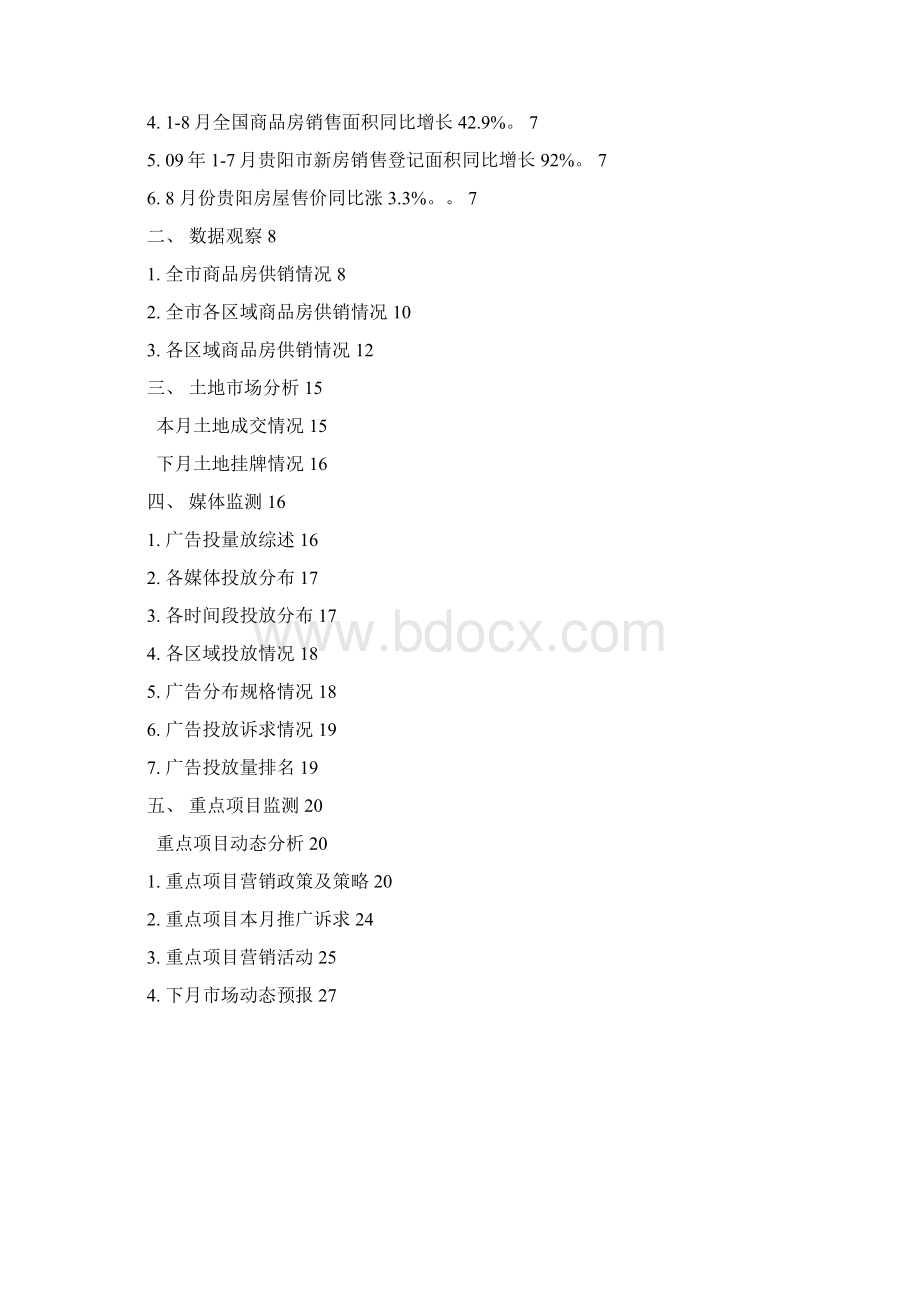 SYS WIN贵阳房地产市场月度动态Word文件下载.docx_第2页