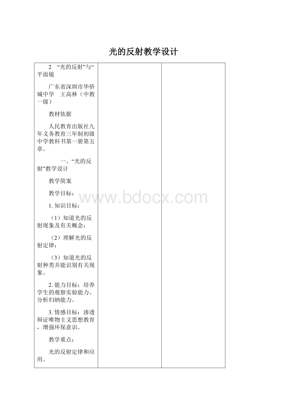 光的反射教学设计.docx