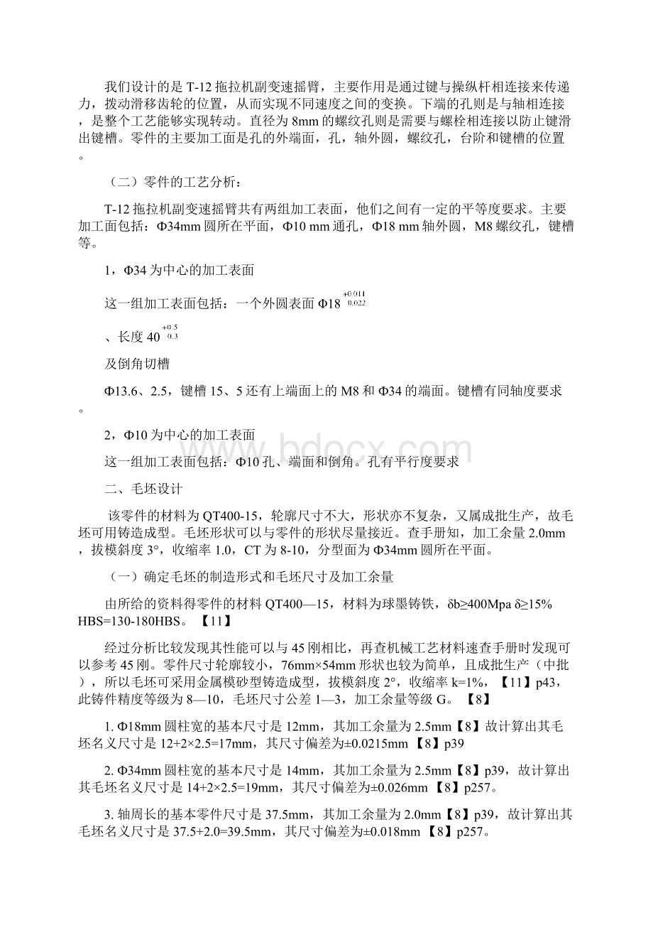 T12拖拉机副变速摇臂机械加工工钻直径为10mm的孔夹具.docx_第2页