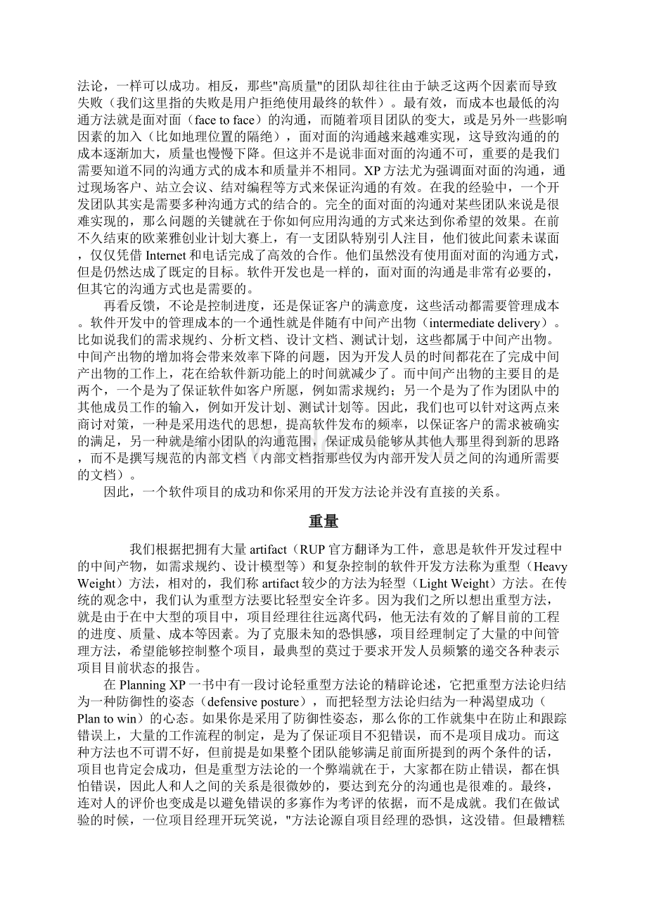 架构设计中的方法学Word文件下载.docx_第3页