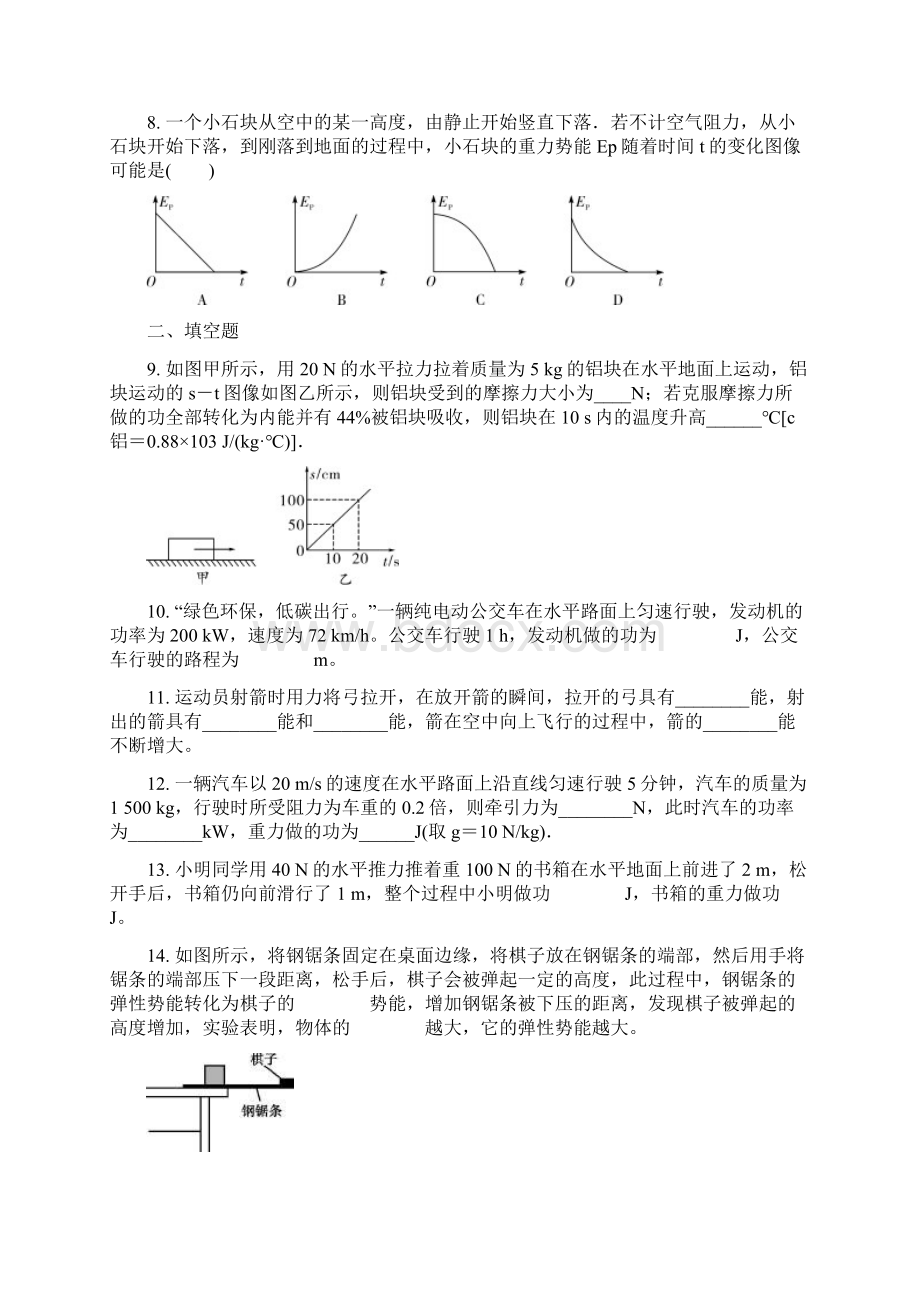 人教版 八年级物理下册 第十一章 功和机械能 综合训练含答案.docx_第3页