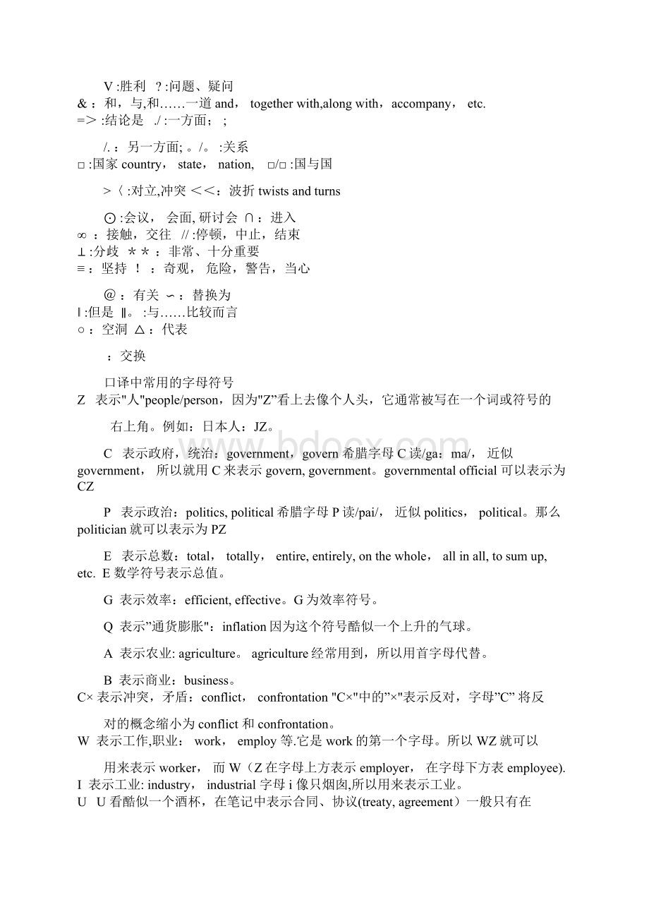 完整word口译常用速记符号.docx_第2页