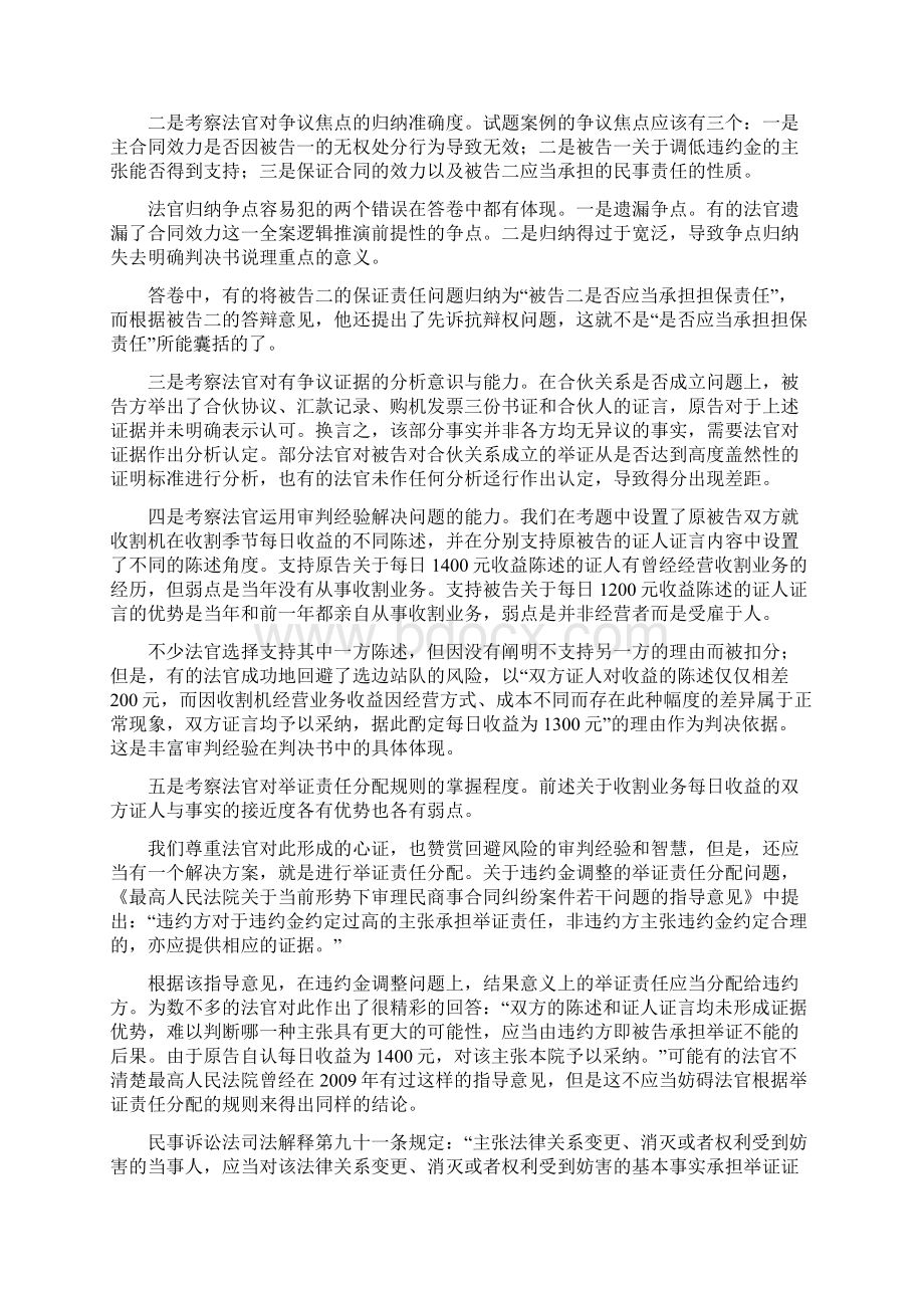 江苏法官员额制考试出题与评分情况说明.docx_第2页