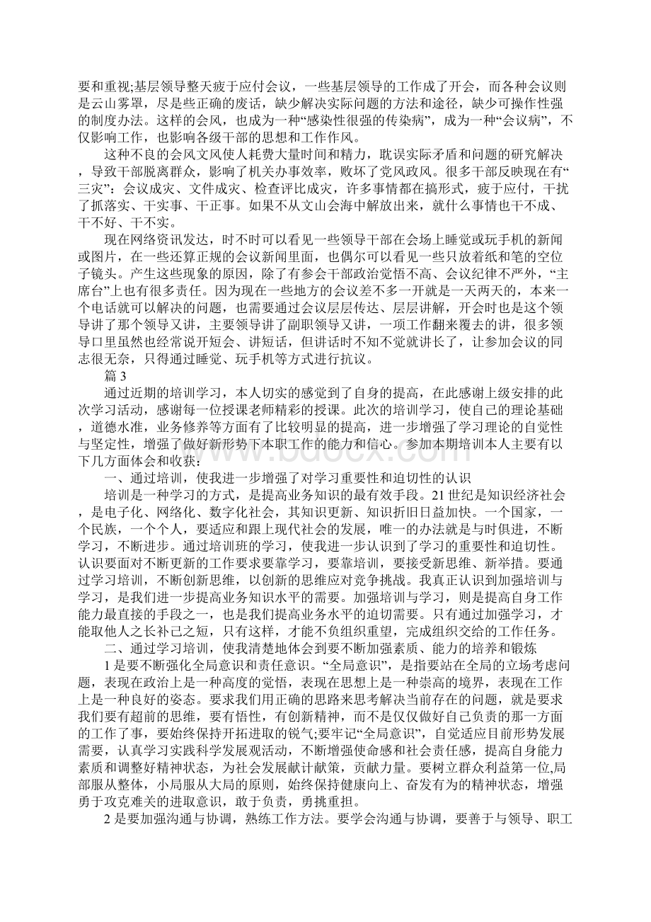 党员干部培训学习心得体会.docx_第3页