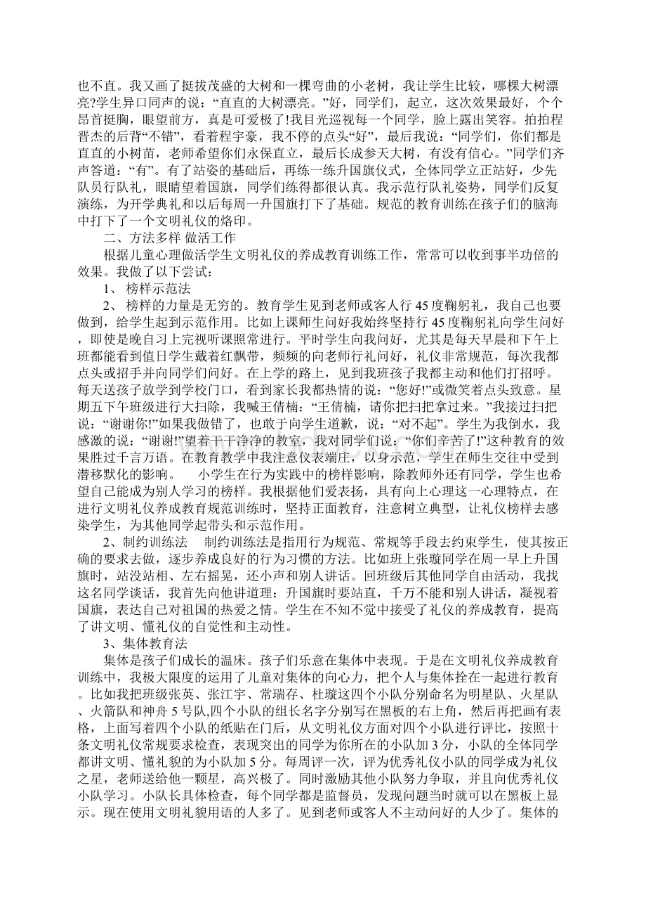 文明礼仪教育工作总结.docx_第3页