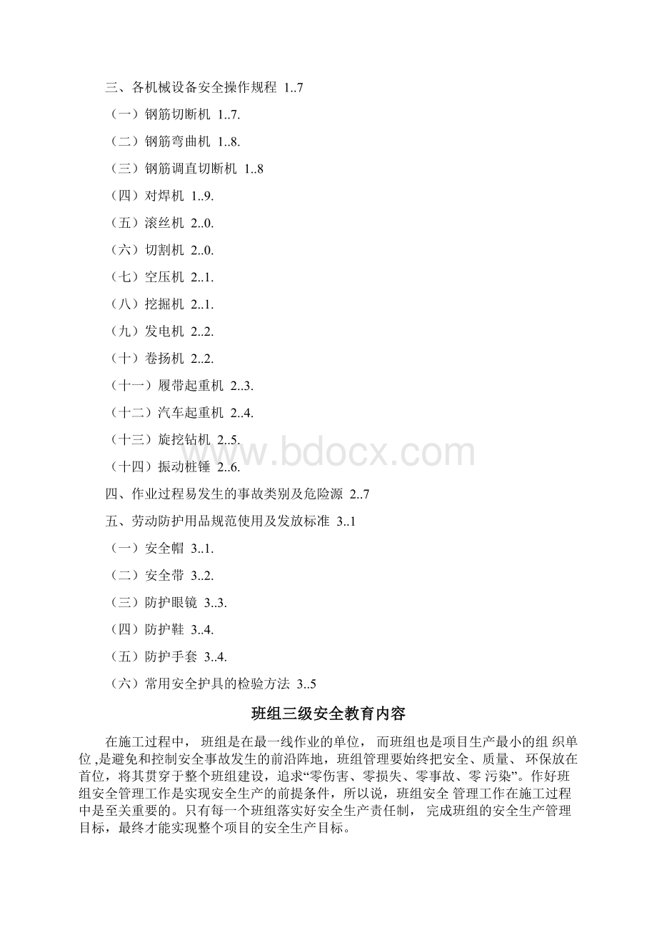 三级安全教育班组级.docx_第2页