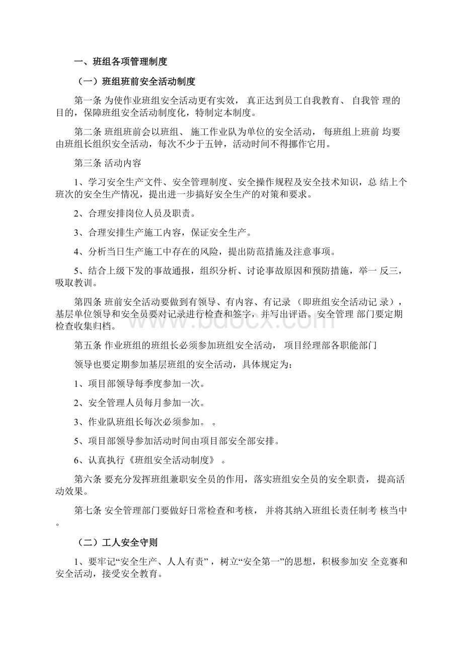 三级安全教育班组级.docx_第3页