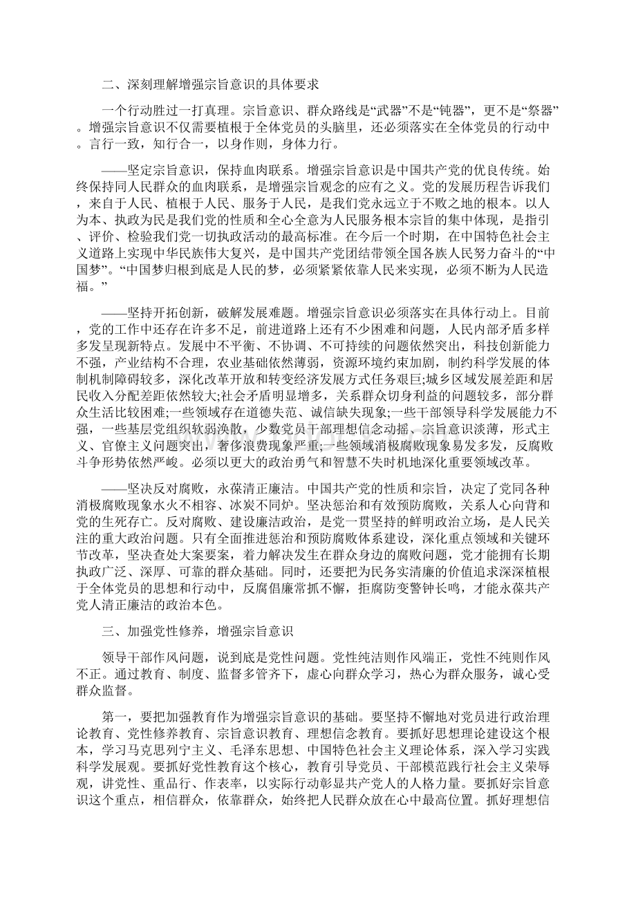 强化宗旨意识密切联系群众专题讨论发言材料.docx_第2页