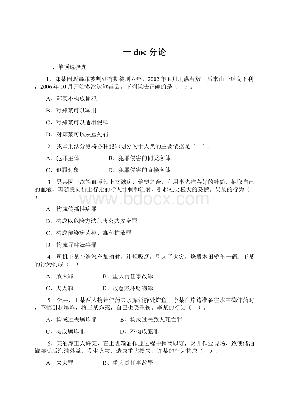 一doc分论Word文档下载推荐.docx_第1页