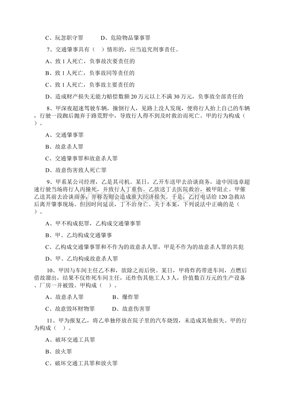 一doc分论Word文档下载推荐.docx_第2页