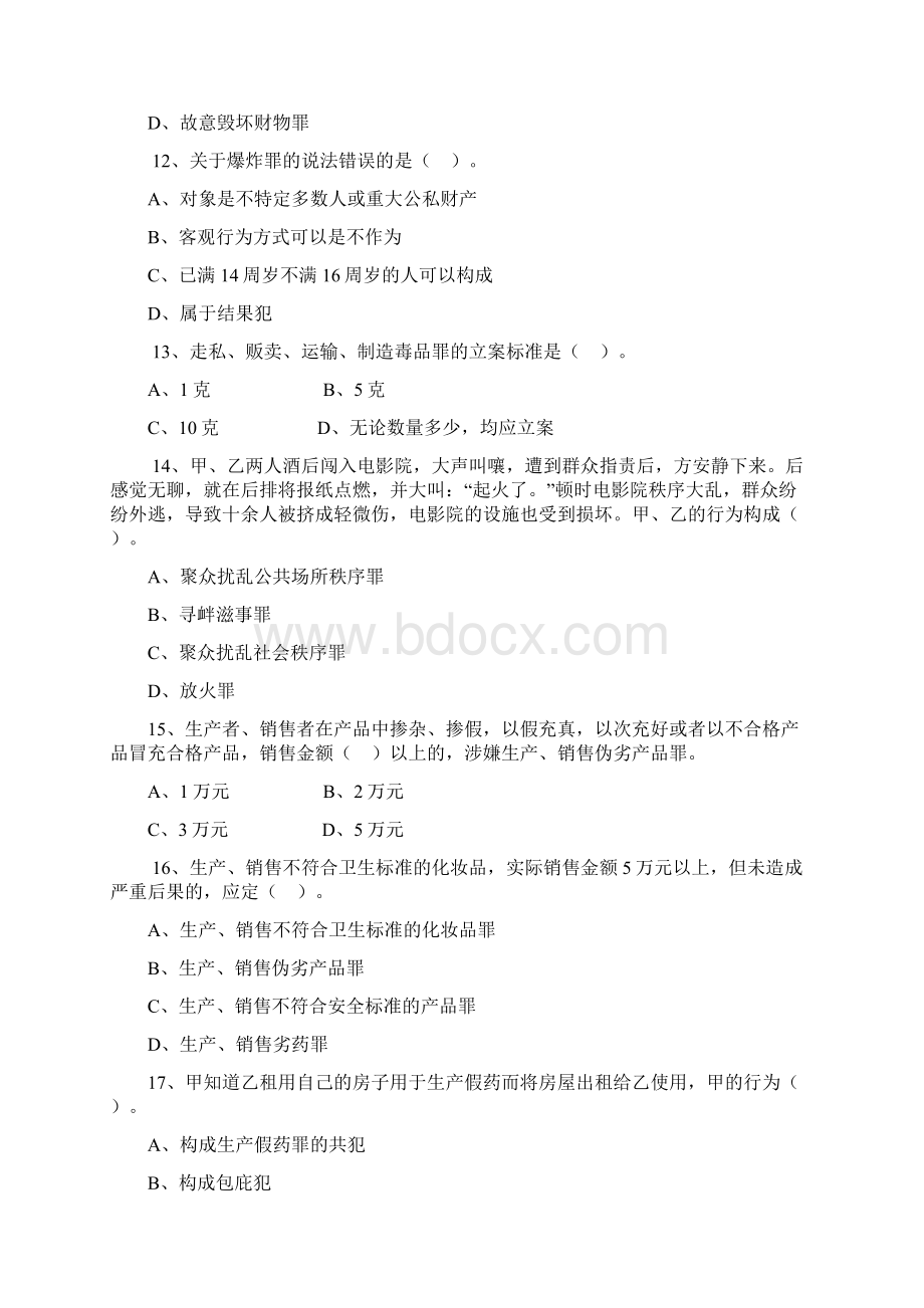 一doc分论Word文档下载推荐.docx_第3页