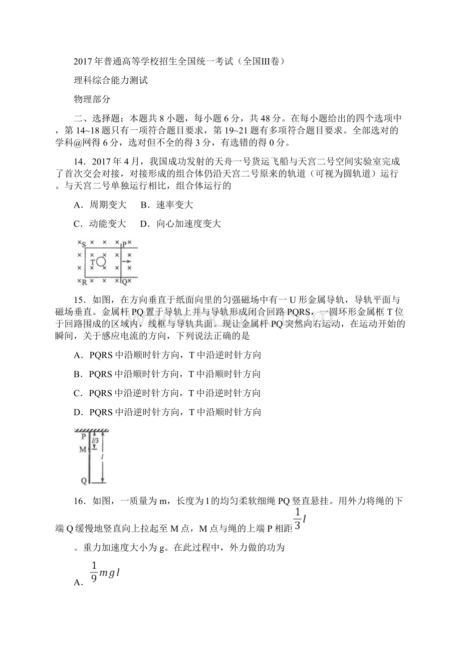 全国三卷物理试题分析附试题及答案.docx_第3页