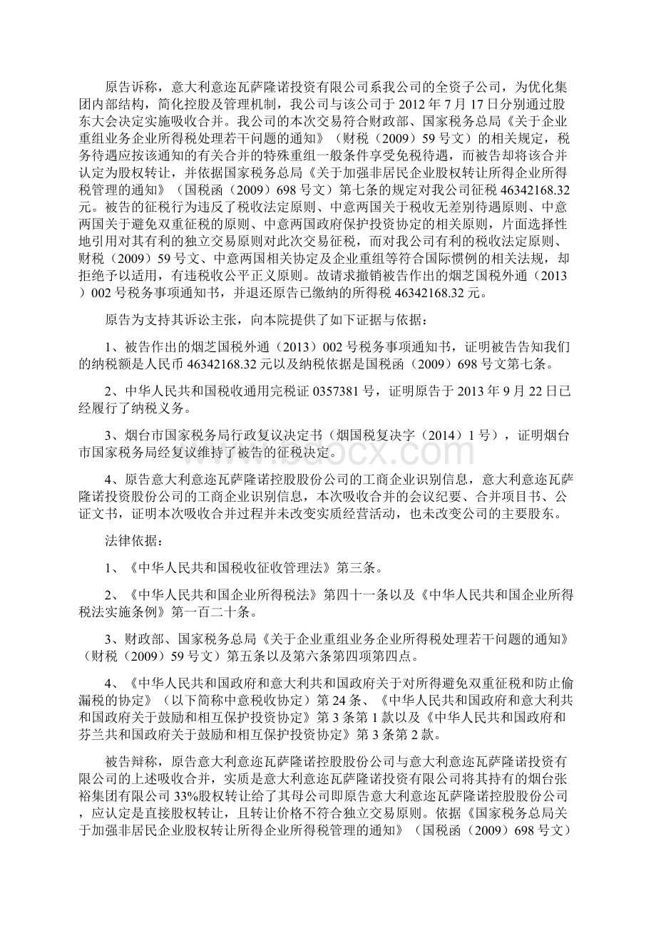 关于非居民企业适用特殊重组规定的案例探讨Word文档格式.docx_第2页