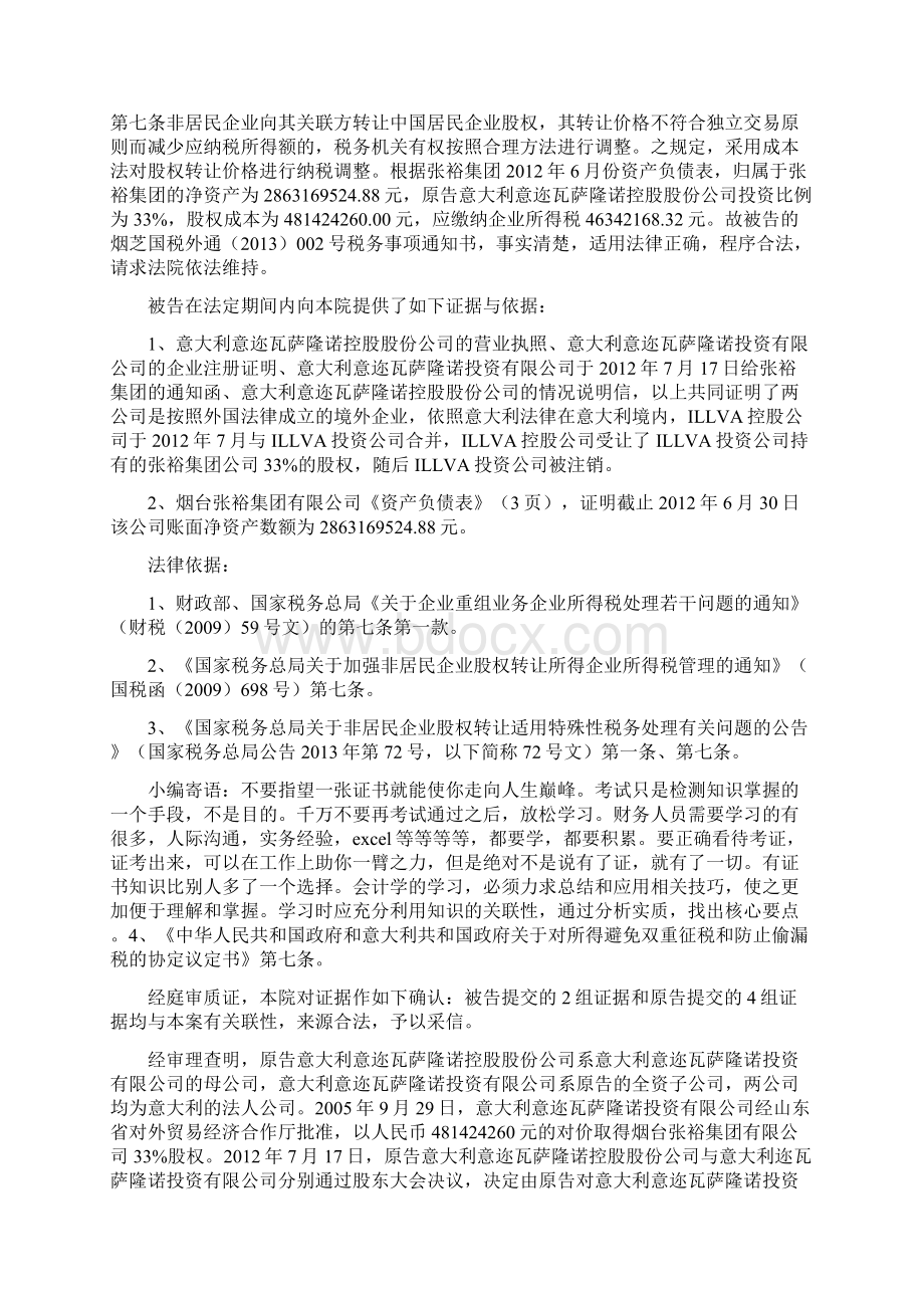 关于非居民企业适用特殊重组规定的案例探讨Word文档格式.docx_第3页