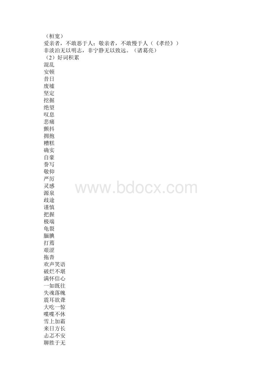 XX五年级上册语文第六单元知识点总复习.docx_第2页