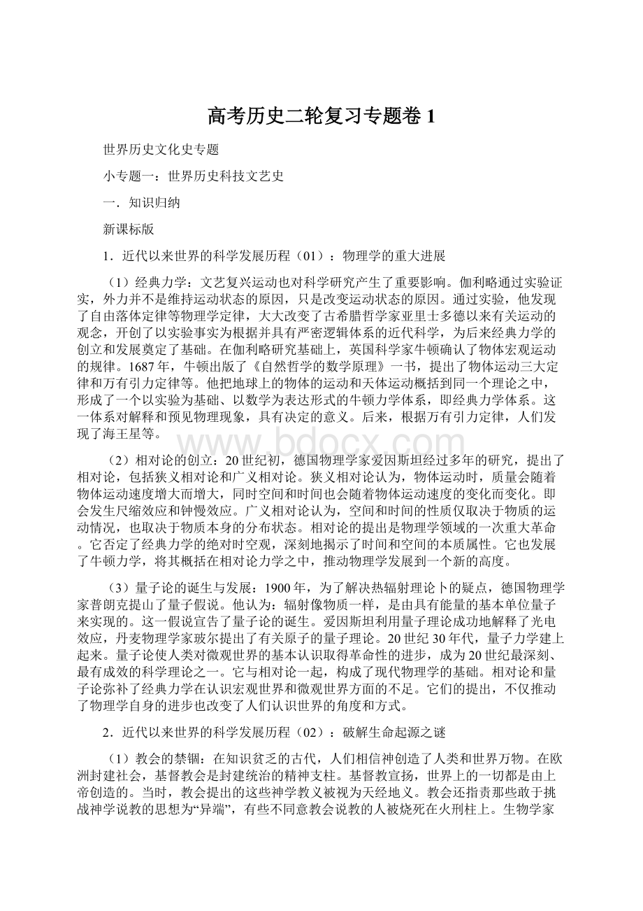 高考历史二轮复习专题卷1.docx_第1页