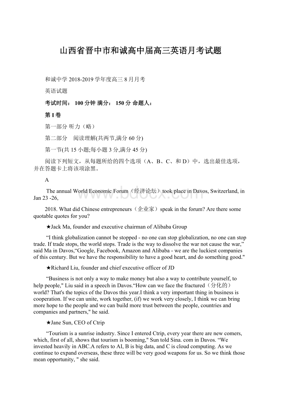 山西省晋中市和诚高中届高三英语月考试题Word格式.docx