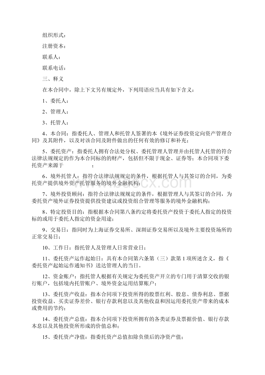 境外证券投资定向资产管理合同协议书范本.docx_第3页