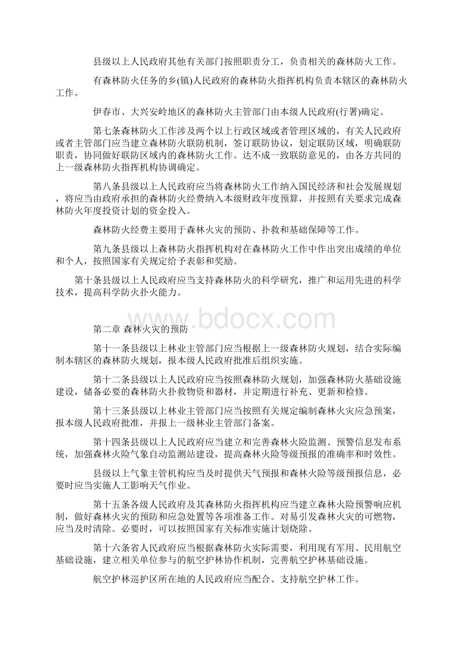 黑龙江森林防火条例.docx_第2页